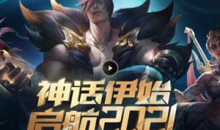 英雄联盟愚人节活动什么时候开始 lol英雄联盟活动